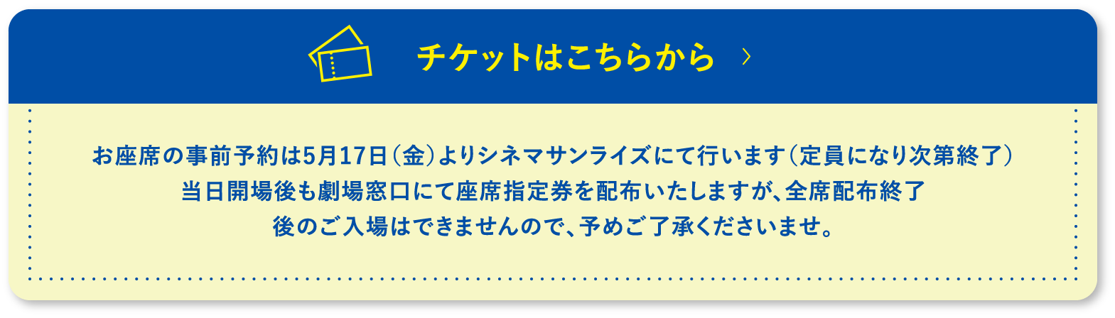 チケットはこちらから