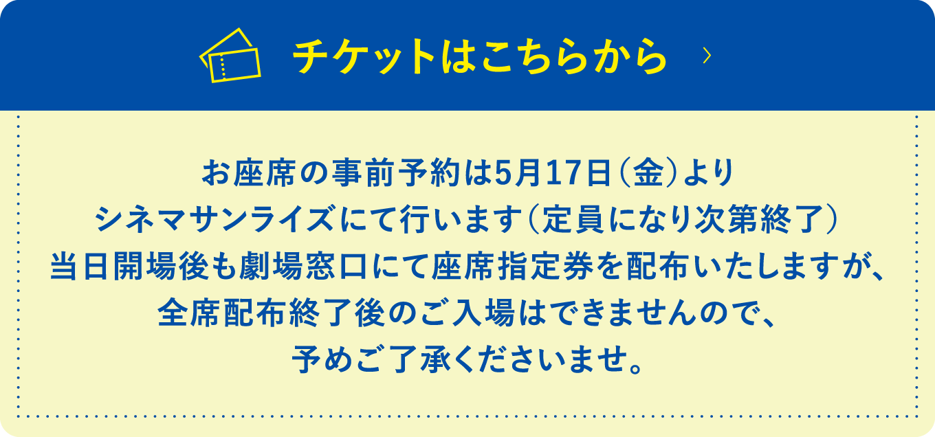 チケットはこちらから