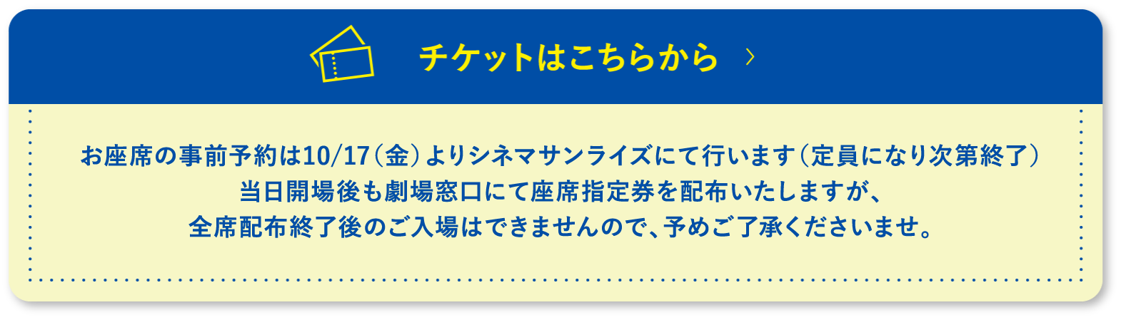 チケットはこちらから