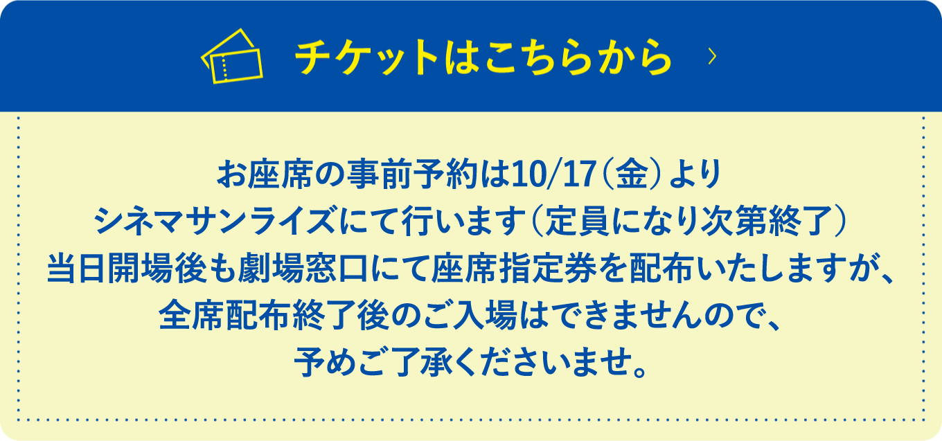 チケットはこちらから