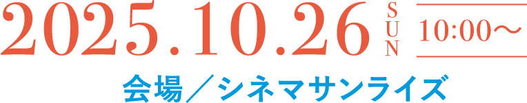 2024.5.26 sun 10:00~ 会場/シネマサンライズ